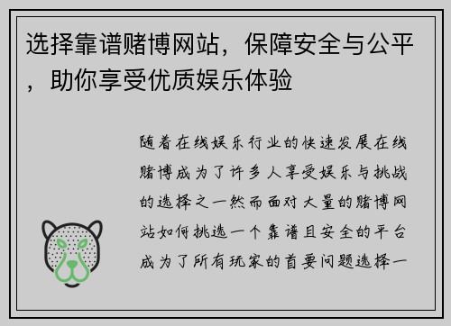 选择靠谱赌博网站，保障安全与公平，助你享受优质娱乐体验