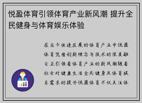 悦盈体育引领体育产业新风潮 提升全民健身与体育娱乐体验