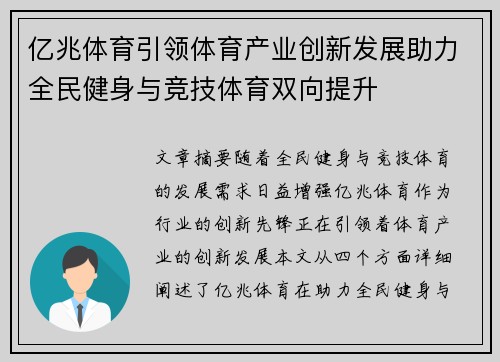 亿兆体育引领体育产业创新发展助力全民健身与竞技体育双向提升