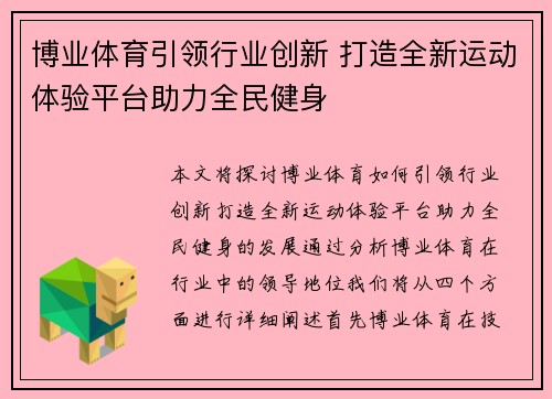 博业体育引领行业创新 打造全新运动体验平台助力全民健身