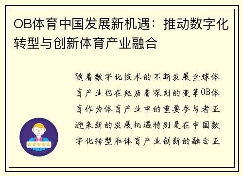 OB体育中国发展新机遇：推动数字化转型与创新体育产业融合