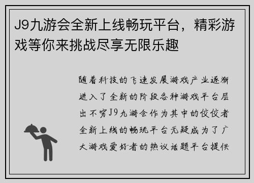 J9九游会全新上线畅玩平台，精彩游戏等你来挑战尽享无限乐趣