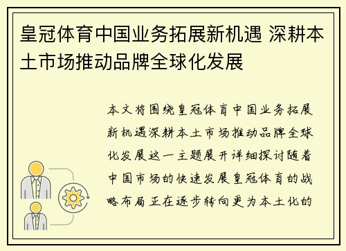 皇冠体育中国业务拓展新机遇 深耕本土市场推动品牌全球化发展