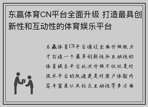 东赢体育CN平台全面升级 打造最具创新性和互动性的体育娱乐平台