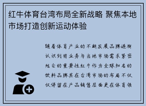 红牛体育台湾布局全新战略 聚焦本地市场打造创新运动体验