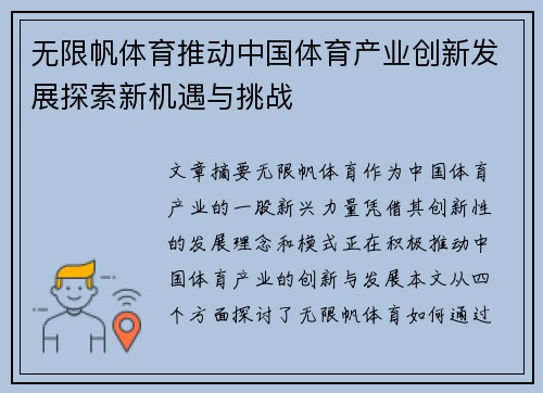 无限帆体育推动中国体育产业创新发展探索新机遇与挑战