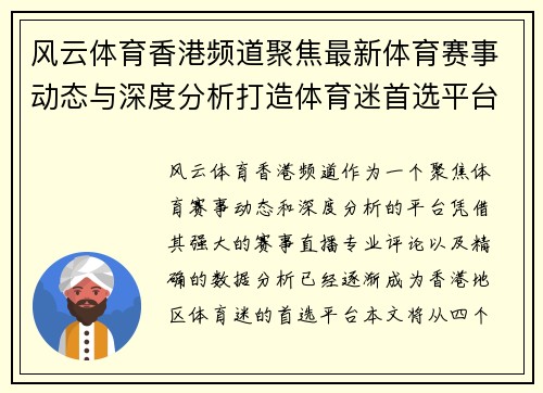 风云体育香港频道聚焦最新体育赛事动态与深度分析打造体育迷首选平台
