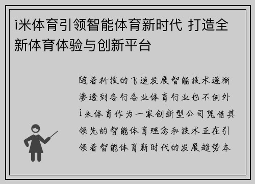 i米体育引领智能体育新时代 打造全新体育体验与创新平台