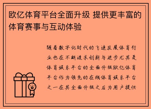 欧亿体育平台全面升级 提供更丰富的体育赛事与互动体验