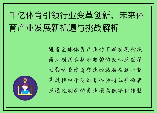千亿体育引领行业变革创新，未来体育产业发展新机遇与挑战解析
