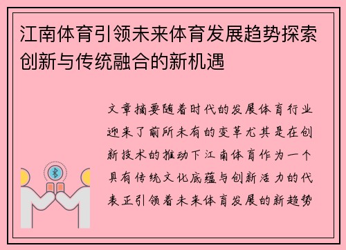 江南体育引领未来体育发展趋势探索创新与传统融合的新机遇